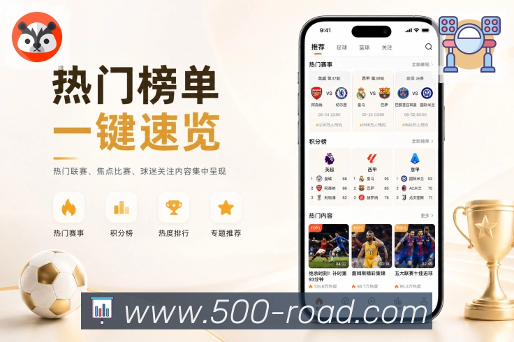 500彩票网官方App即读赛况:比分状态、最新事件、重点解释和快速理解
